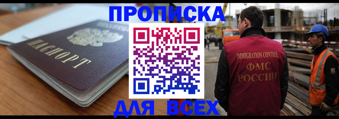 прописка ребенка в Киреевске